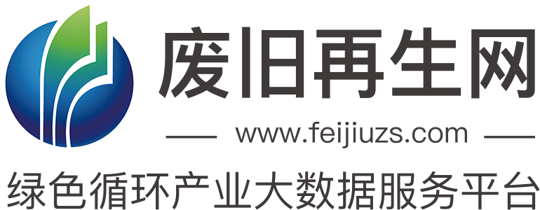 废旧再生网,绿色循环产业大数据服务平台